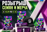 РОЗЫГРЫШ СЕМЯН И МЕРЧА В SEM7X! от магазина Semki